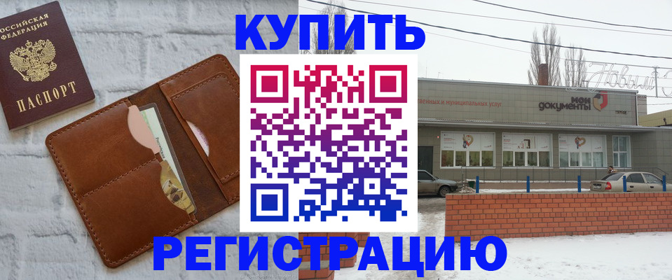 временная регистрация в Новокубанске