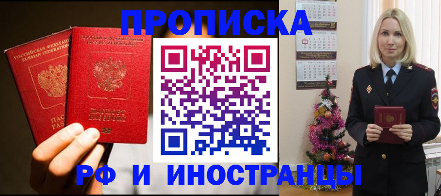 прописка гарантия в Новокубанске